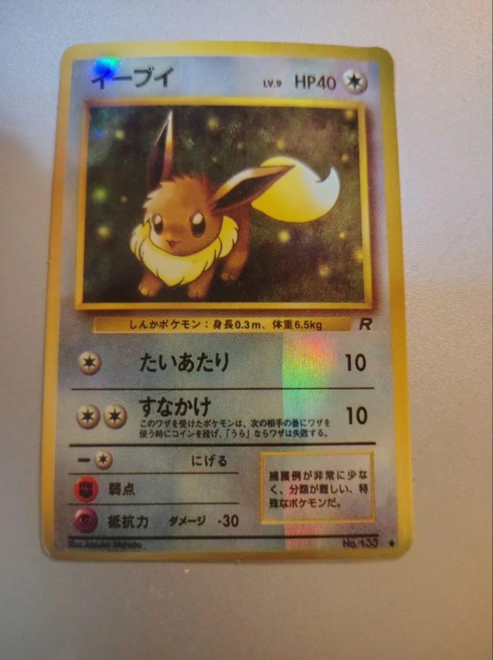 Rare 1998 vintage Japanese Eevee card (LV. 9 / No. 133) Iconic Vending Series 1